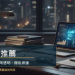 徵信社推薦合法蒐證與專業調查封面圖