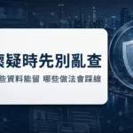 陽光下專業徵信顧問分析遠見徵信社推薦合法性要點